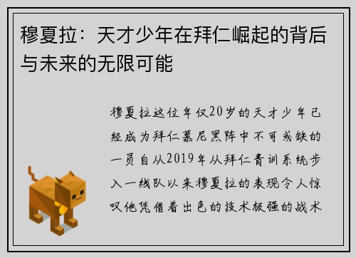 穆夏拉：天才少年在拜仁崛起的背后与未来的无限可能