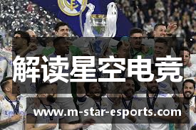 解读星空电竞